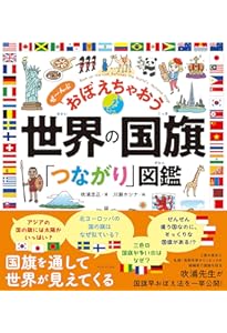 Amazon.co.jp: こっきえずかん : 越川頼知: 本